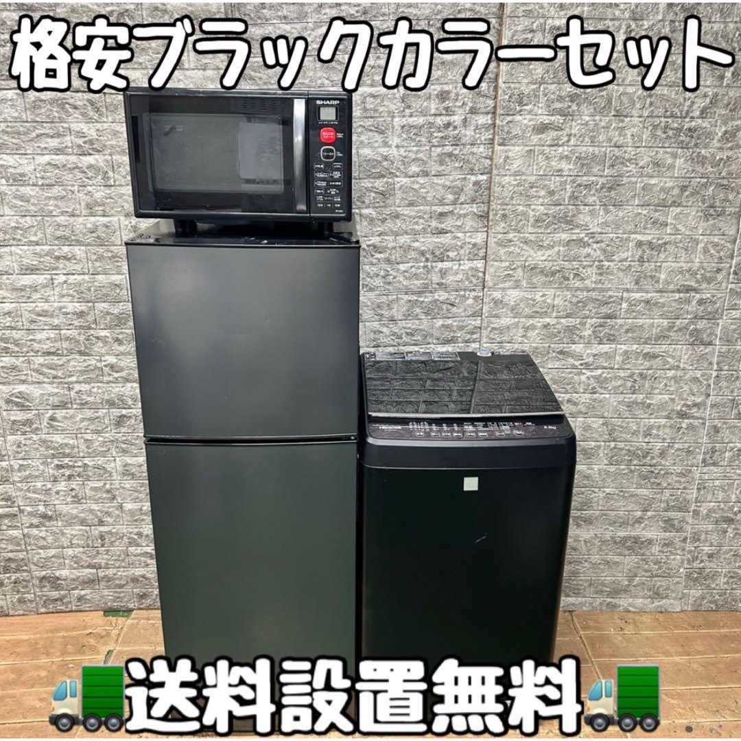 153 ブラックカラー 冷蔵庫 洗濯機 オーブンレンジ セット 小型 153 ブラックカラー 冷蔵庫 洗濯機 オーブンレンジ セット 小型