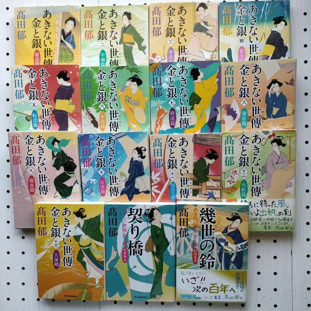 あきない世傳 金と銀 全巻 セット 特別巻上下 高田郁の通販 by あきない世傳 金と銀 全巻 セット 特別巻上下 高田郁の通販 by