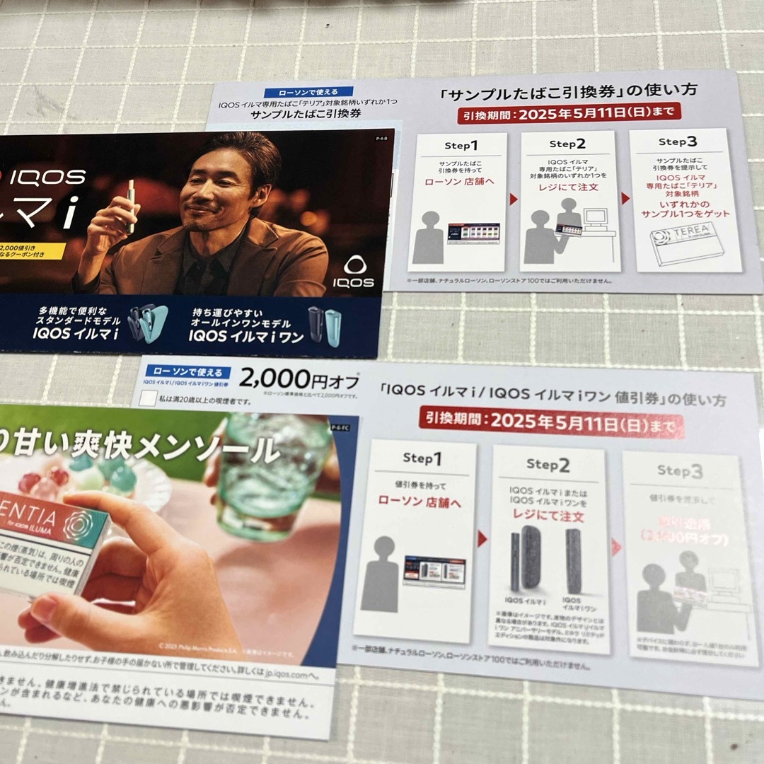 IQOS - IQOSイルマi/イルマiワン値引券 サンプルタバコ引換券の IQOS - IQOSイルマi/イルマiワン値引券 サンプルタバコ引換券の