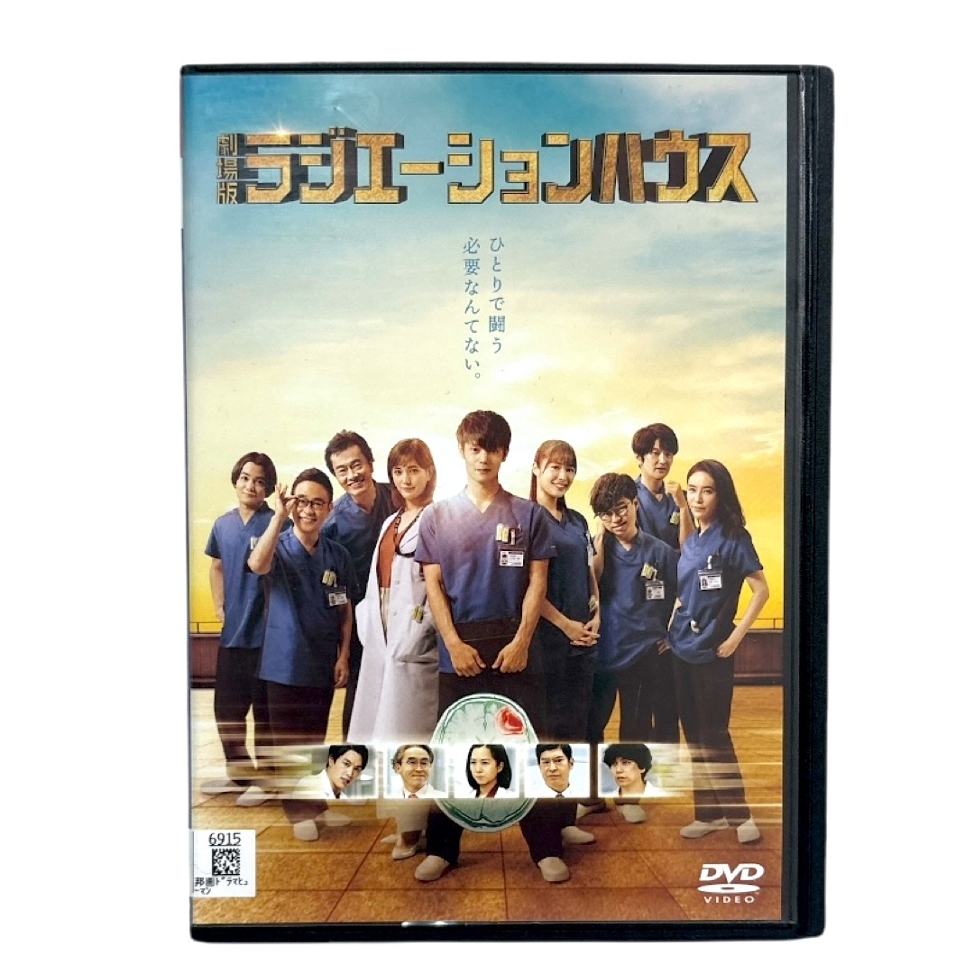 劇場版 ラジエーションハウス DVDの通販 by Momo|ラクマ 劇場版 ラジエーションハウス DVDの通販 by Momo|ラクマ