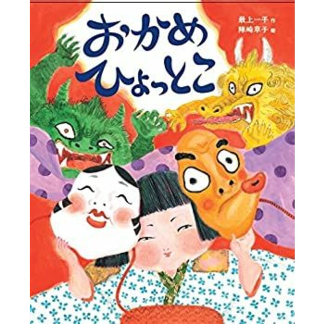 おかめ ひょっとこ エンタメ/ホビーのエンタメ その他(その他)の商品写真