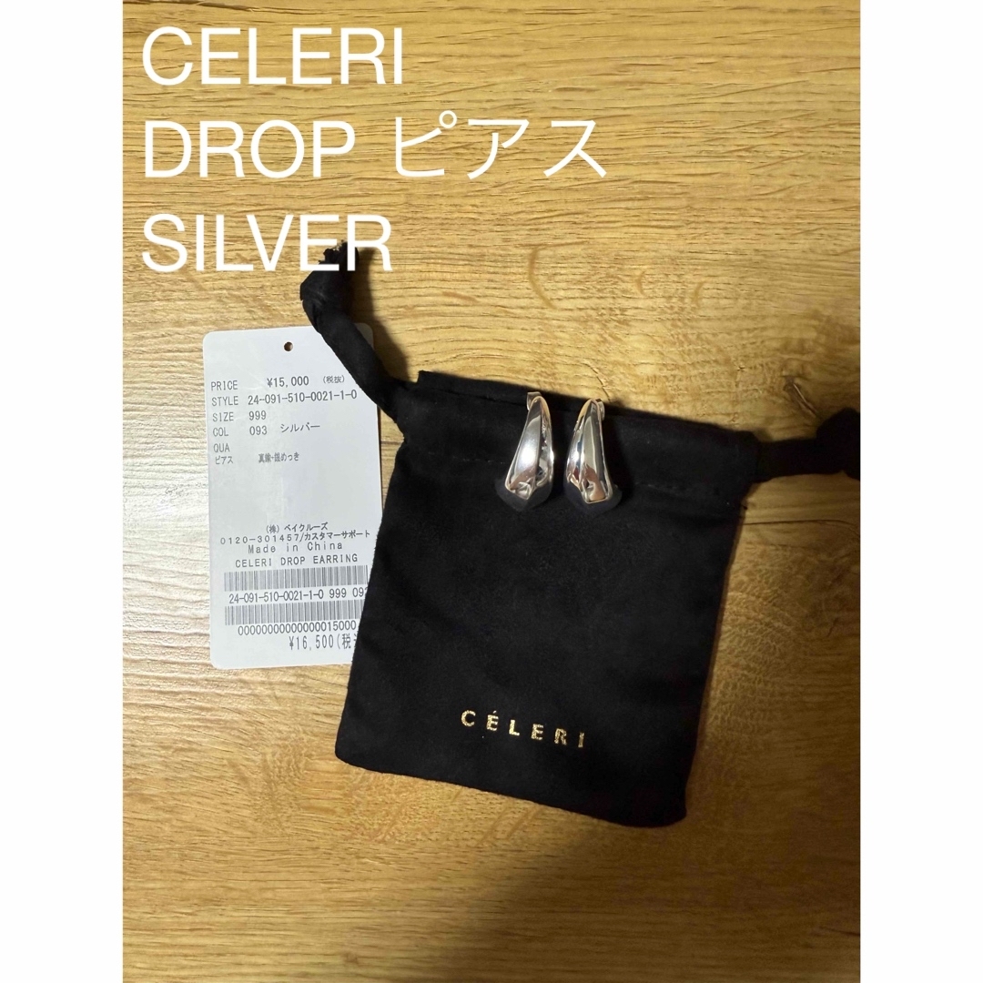 DEUXIEME CLASSE - 【CELERI/セルリ】DROP ピアスの通販 by DEUXIEME CLASSE - 【CELERI/セルリ】DROP ピアスの通販 by