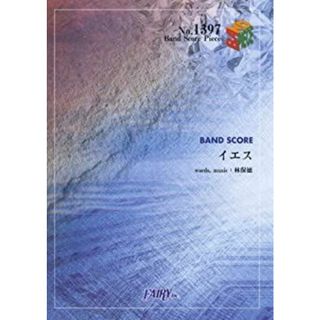 バンドスコアピースBP1397 イエス / Acid Black Cherry (BAND SCORE PIECE)(その他)