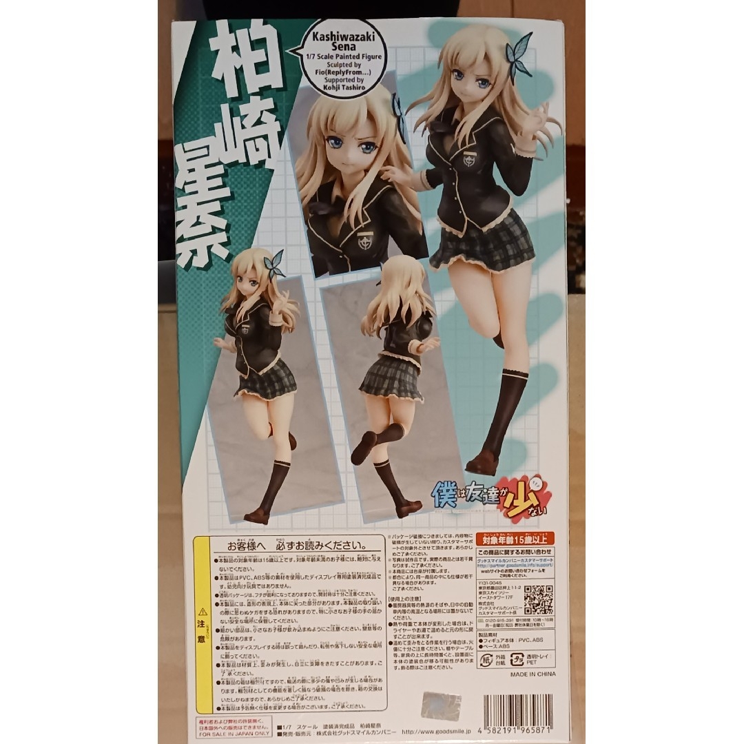 GOOD SMILE COMPANY - 僕は友達が少ない 柏崎星奈 完成品 GOOD SMILE COMPANY - 僕は友達が少ない 柏崎星奈 完成品