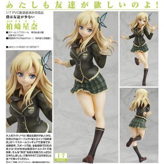 GOOD SMILE COMPANY - 僕は友達が少ない 柏崎星奈 完成品 GOOD SMILE COMPANY - 僕は友達が少ない 柏崎星奈 完成品