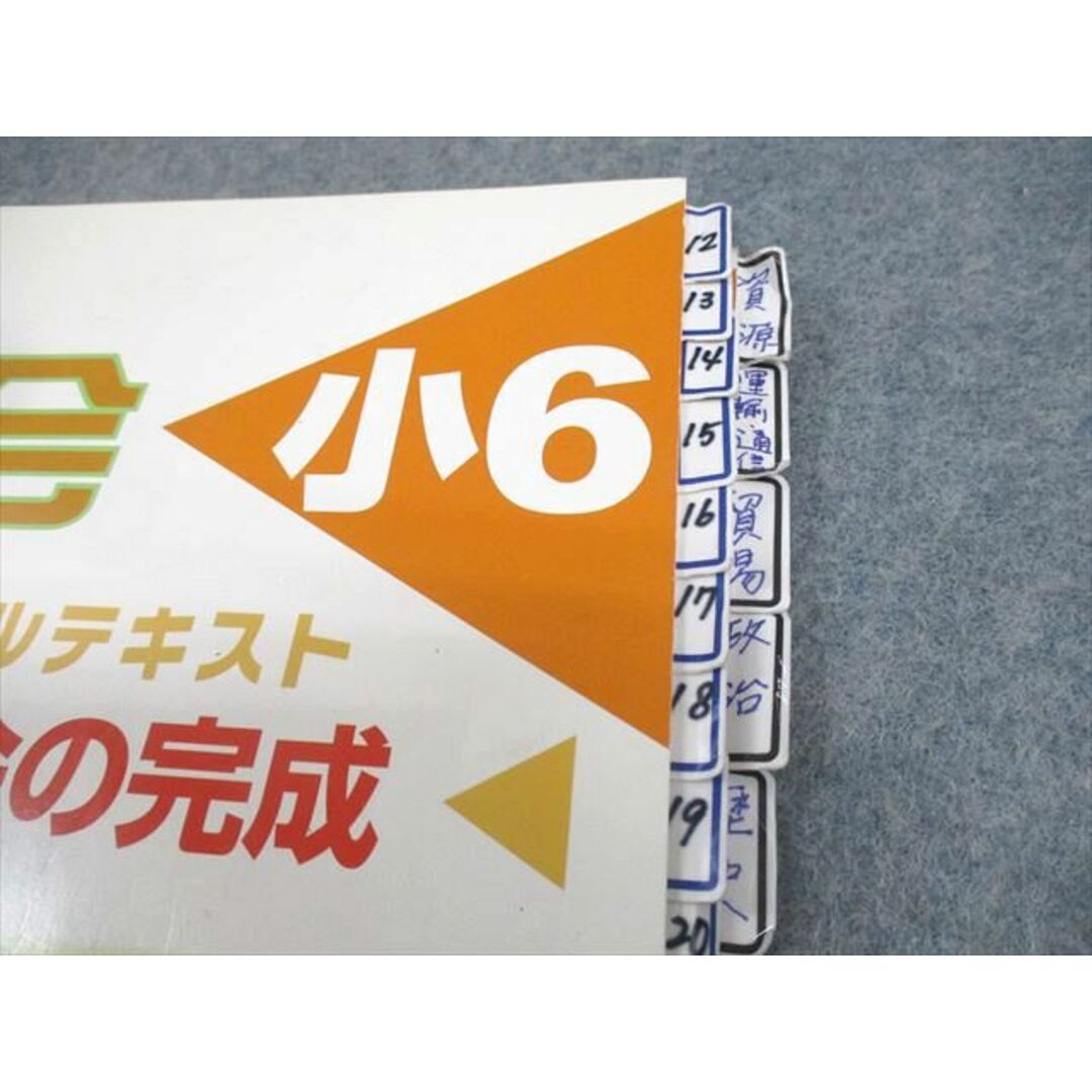 【おすすめ】 社会 小6 希学園 オリジナルテキスト 第1〜3分冊 基本社会の完成 語学・辞書・学習参考書