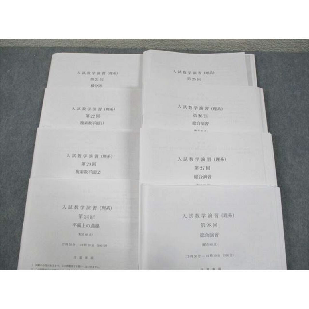 おトク情報がいっぱい! 鉄緑会 高3 SB5クラス 入試数学演習(理系) 第21〜28回 テスト計8 数学