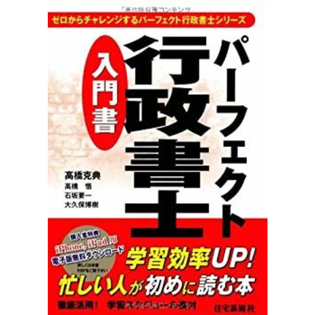 パーフェクト行政書士 入門書 (パーフェクト行政書士シリーズ) その他のその他(その他)の商品写真