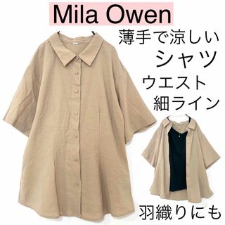 Mila Owen - ちえさん専用【silent 川口春奈さん着用】接結 Mila Owen - ちえさん専用【silent 川口春奈さん着用】接結