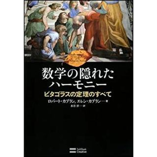 数学の隠れたハーモニー(その他)