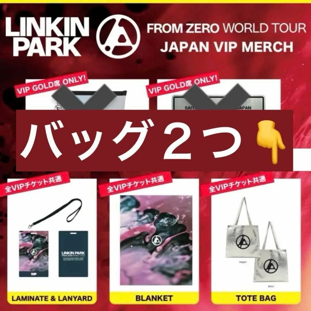 バッグ2つ リンキンパーク VIP特典グッズ 4点セットの通販 by バッグ2つ リンキンパーク VIP特典グッズ 4点セットの通販 by