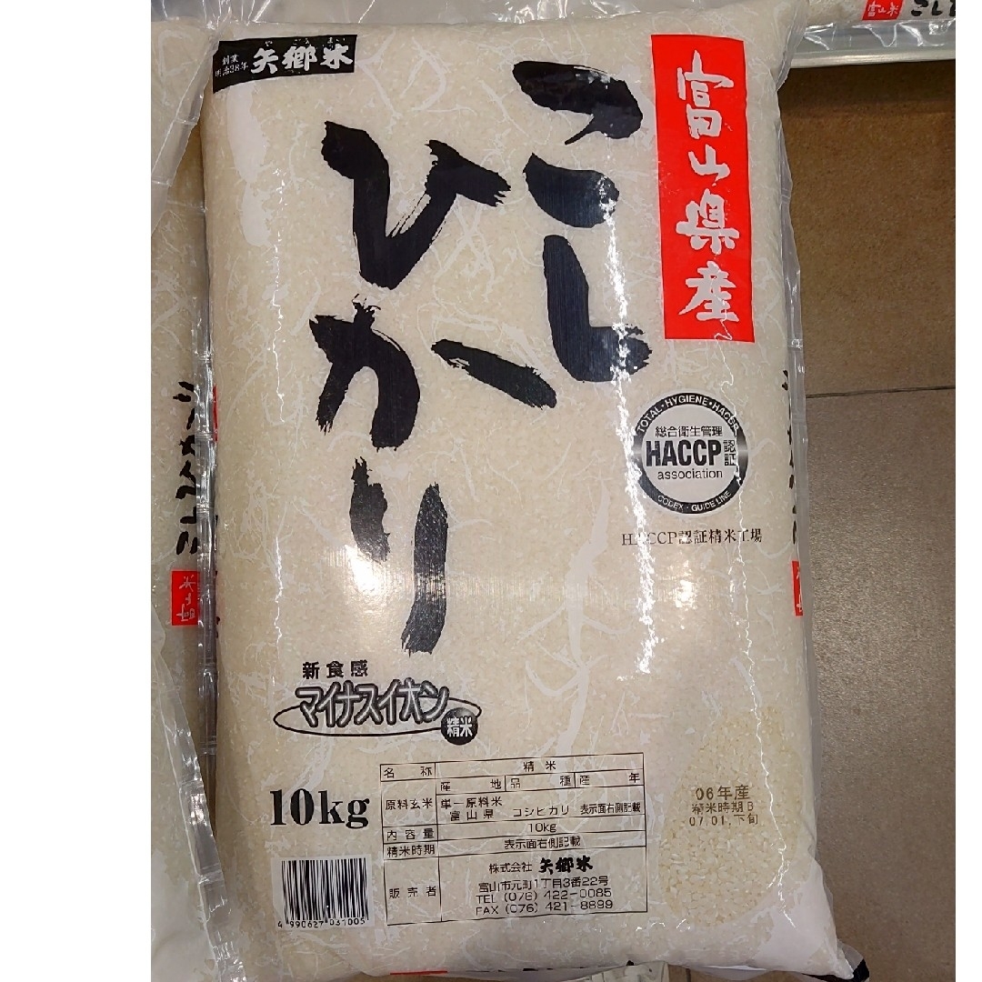 富山県産こしひかり10kg白米 2024年度新米 食品/飲料/酒の食品(米/穀物)の商品写真