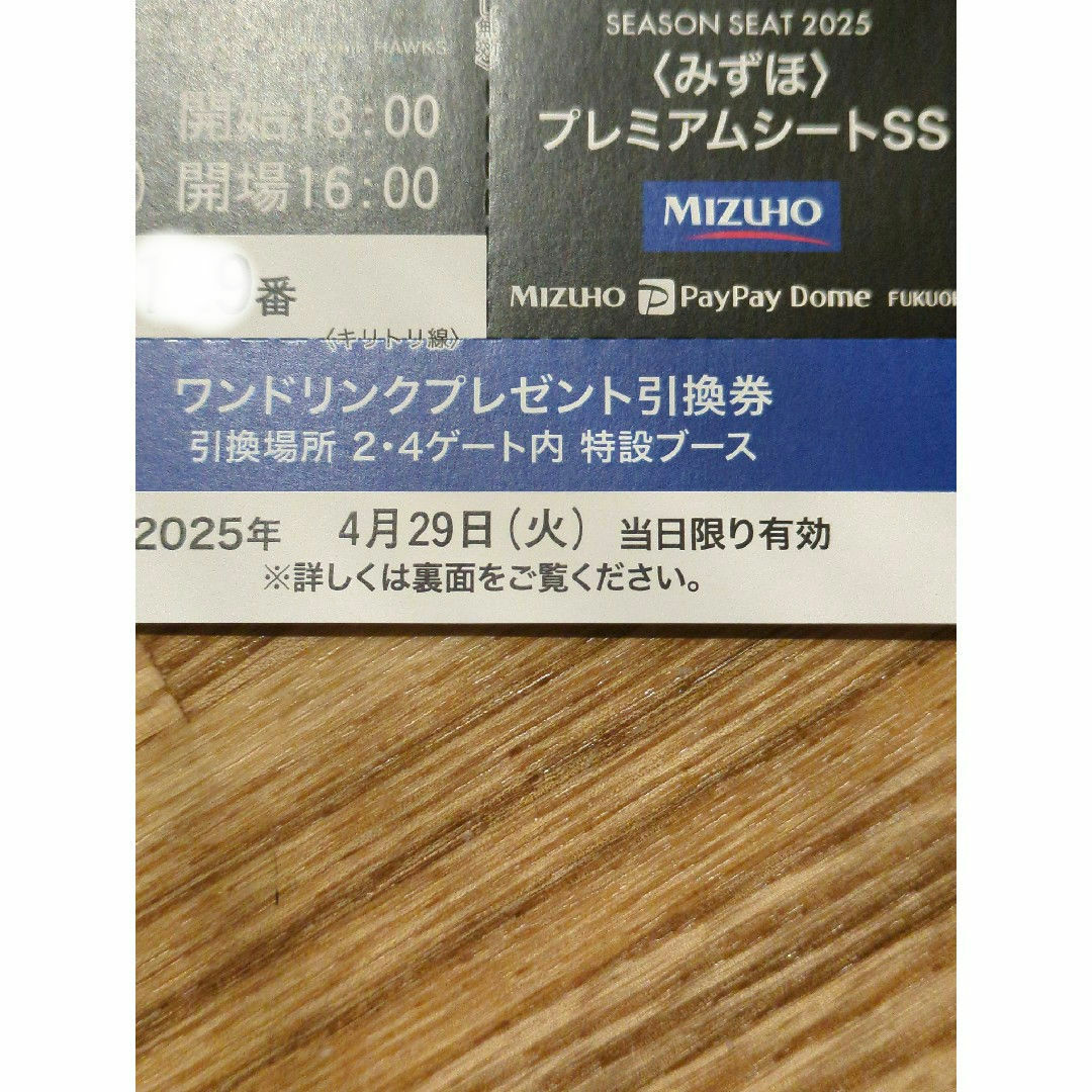 福岡ソフトバンクホークス - ソフトバンクVS日本ハムチケット2枚 福岡ソフトバンクホークス - ソフトバンクVS日本ハムチケット2枚