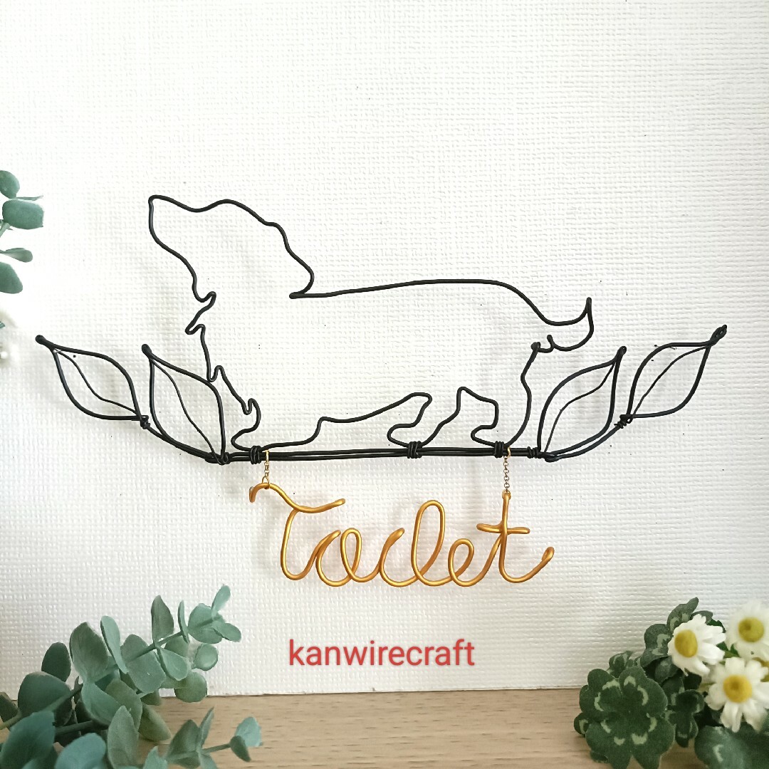 ワイヤーアート ワイヤー ダックスフンド Toiletの通販 by ワイヤーアート ワイヤー ダックスフンド Toiletの通販 by
