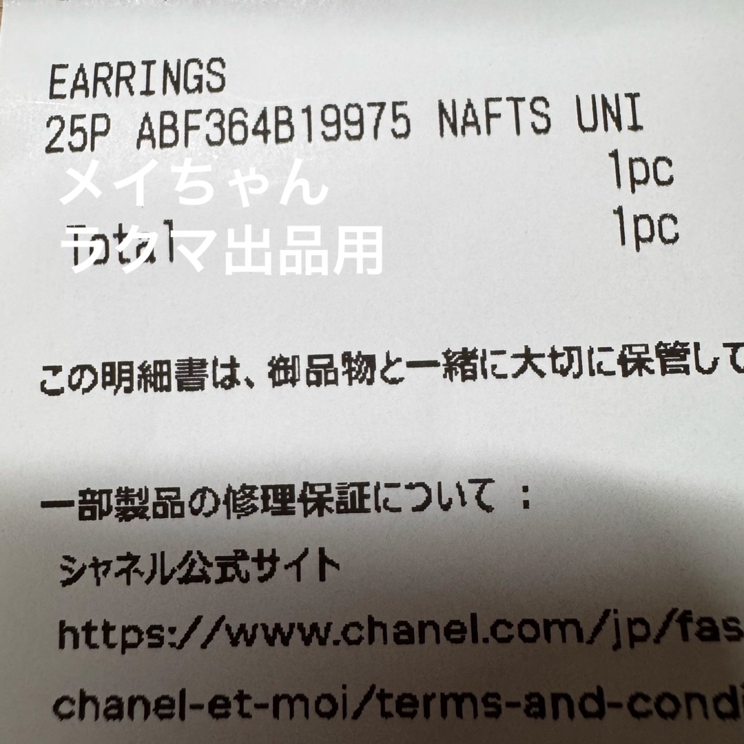 CHANEL - 【新品未使用】シャネル 25P パール ロゴ ピアス CHANEL - 【新品未使用】シャネル 25P パール ロゴ ピアス