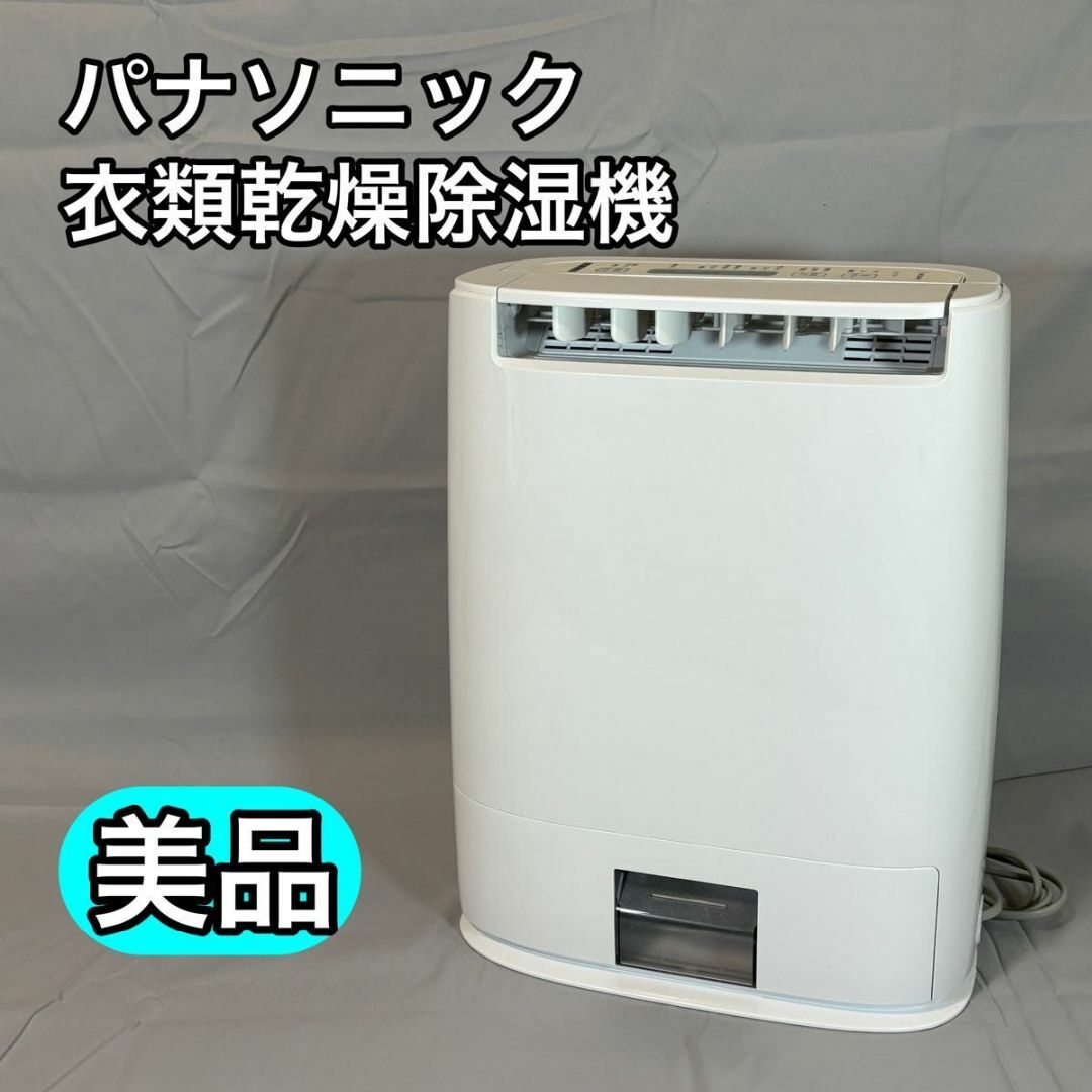 Panasonic - 【美品】 Panasonic パナソニック 衣類乾燥除湿機 F Panasonic - 【美品】 Panasonic パナソニック 衣類乾燥除湿機 F