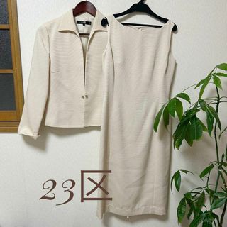 23区(スーツ)のフリマアイテム一覧 23区(スーツ)のフリマアイテム一覧
