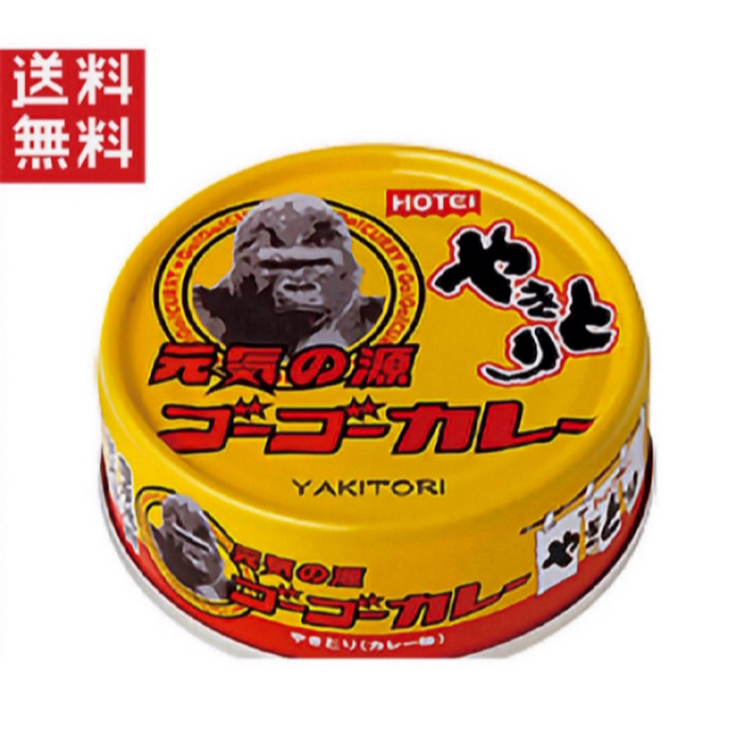 ホテイフーズ(ホテイフーズ)のホテイ やきとり 缶詰 ゴーゴーカレー味 70g×5缶セット 食品/飲料/酒の加工食品(缶詰/瓶詰)の商品写真