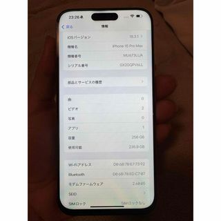 iPhone - 【新品未開封】iphone 15 pro max 256 ナチュラル iPhone - 【新品未開封】iphone 15 pro max 256 ナチュラル