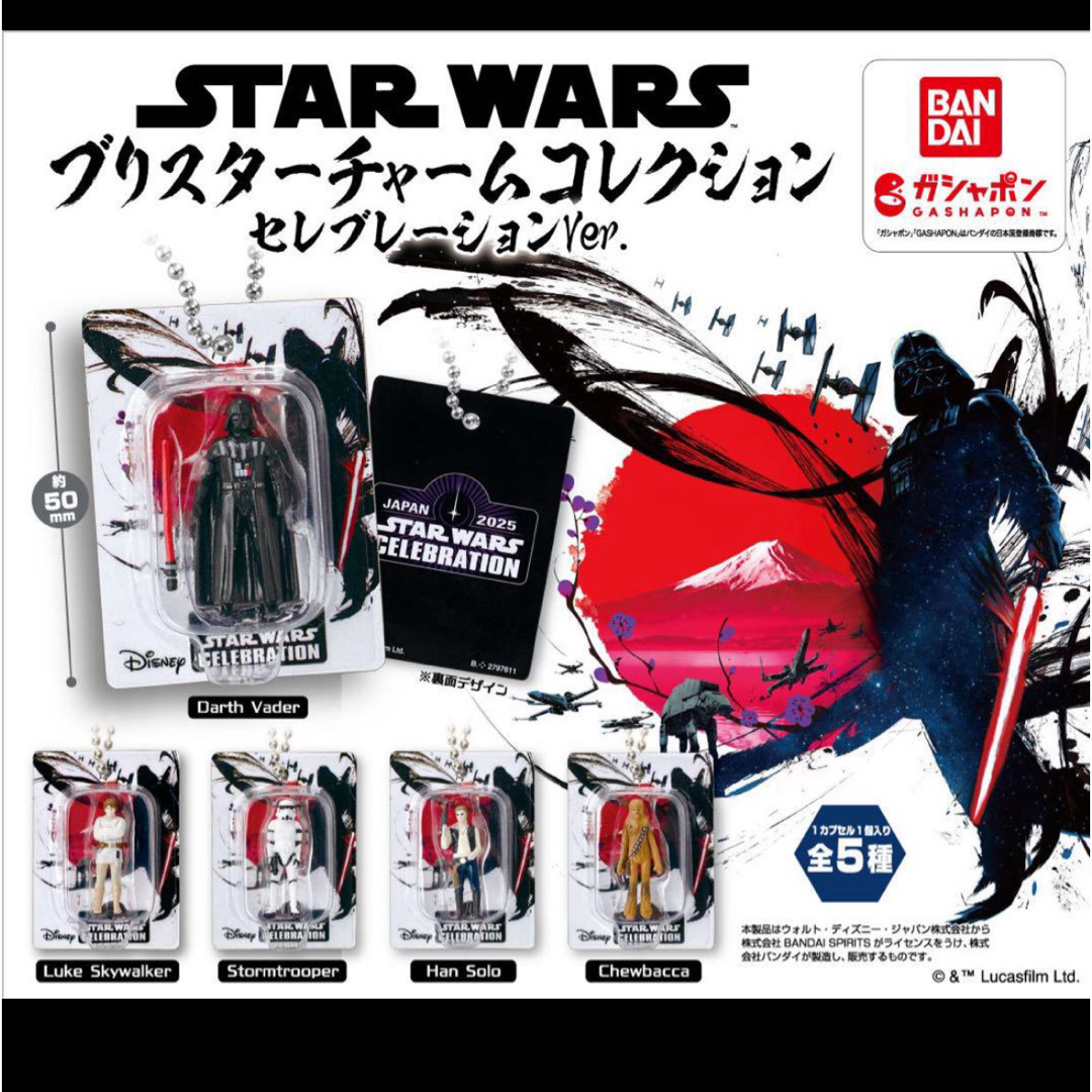 Disney - スターウォーズセレブレーション2025 カプセルトイ Disney - スターウォーズセレブレーション2025 カプセルトイ