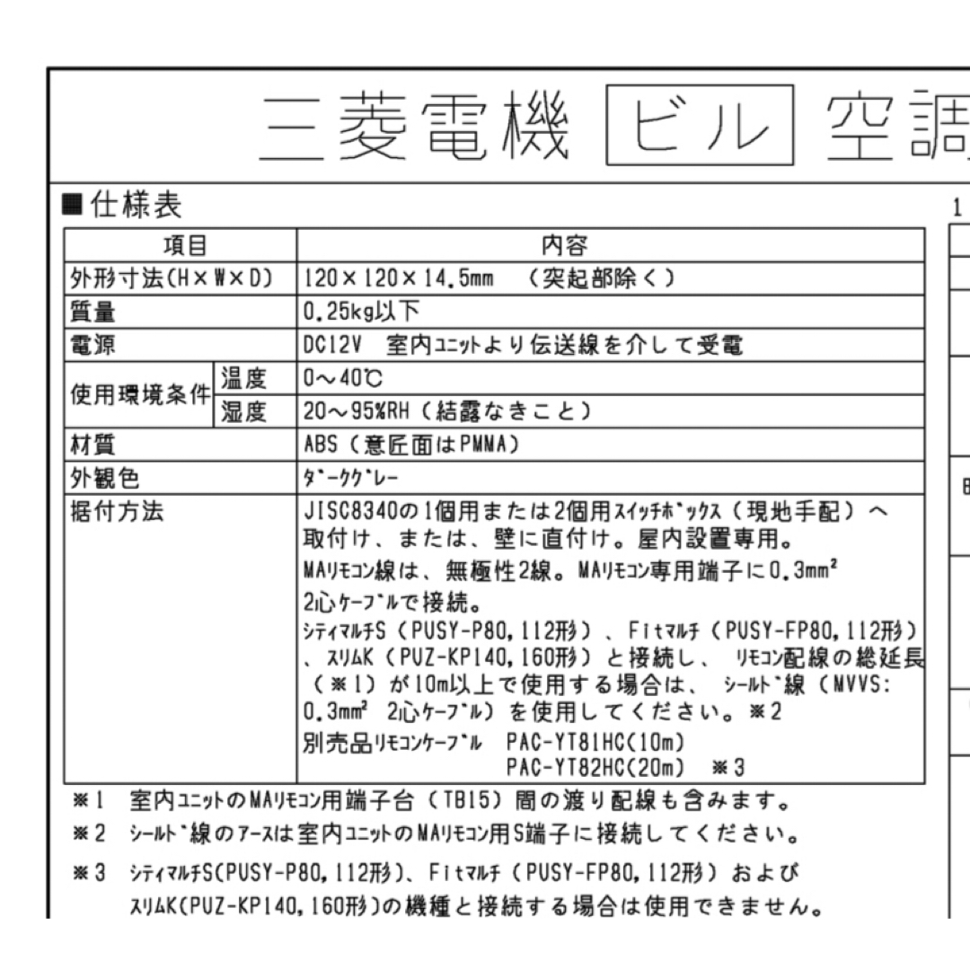 三菱電機 - 三菱電機 ビル 空調管理システムMAスマートリモコン 三菱電機 - 三菱電機 ビル 空調管理システムMAスマートリモコン