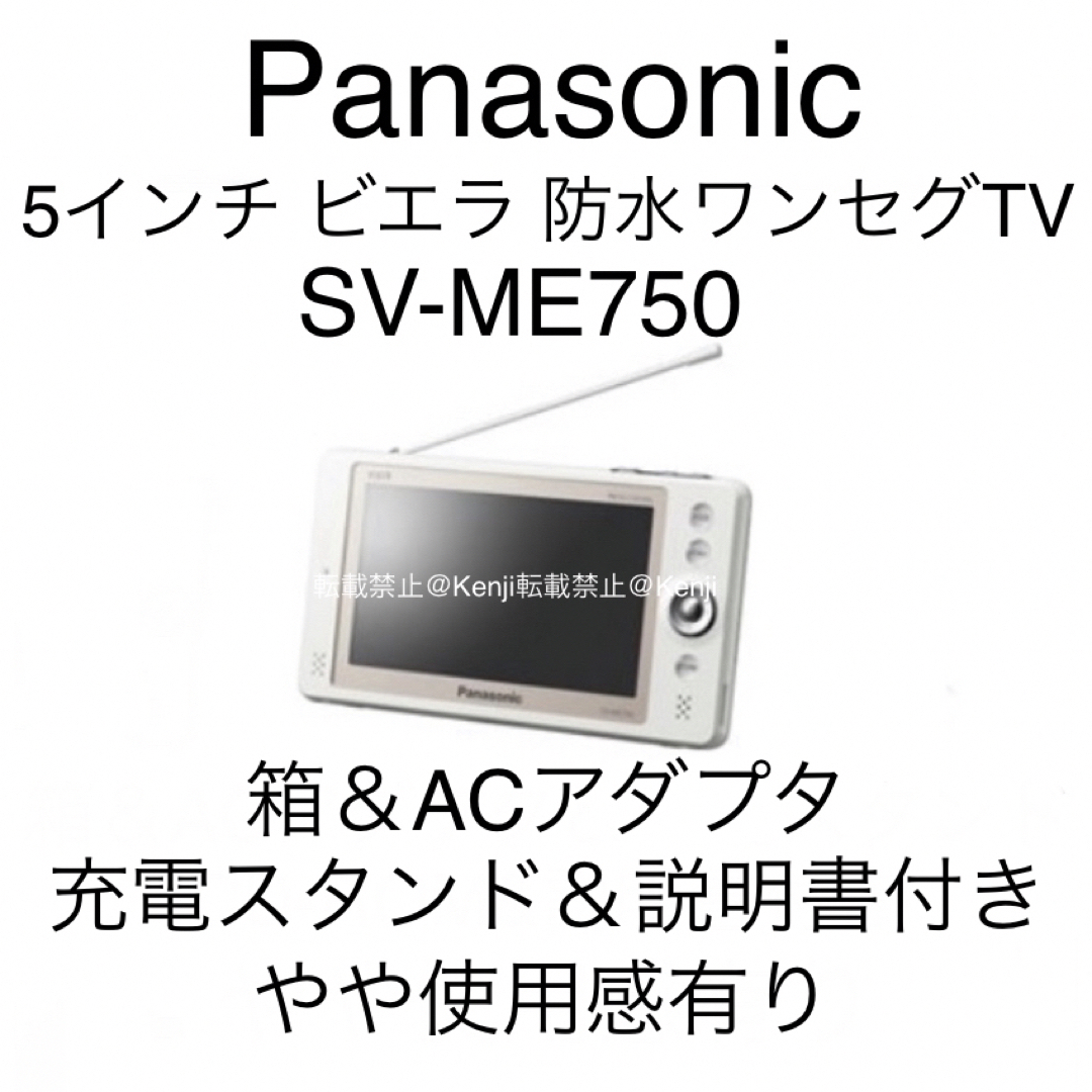 Panasonic - 【送料込み】Panasonicパナソニック ポータブル防水 Panasonic - 【送料込み】Panasonicパナソニック ポータブル防水