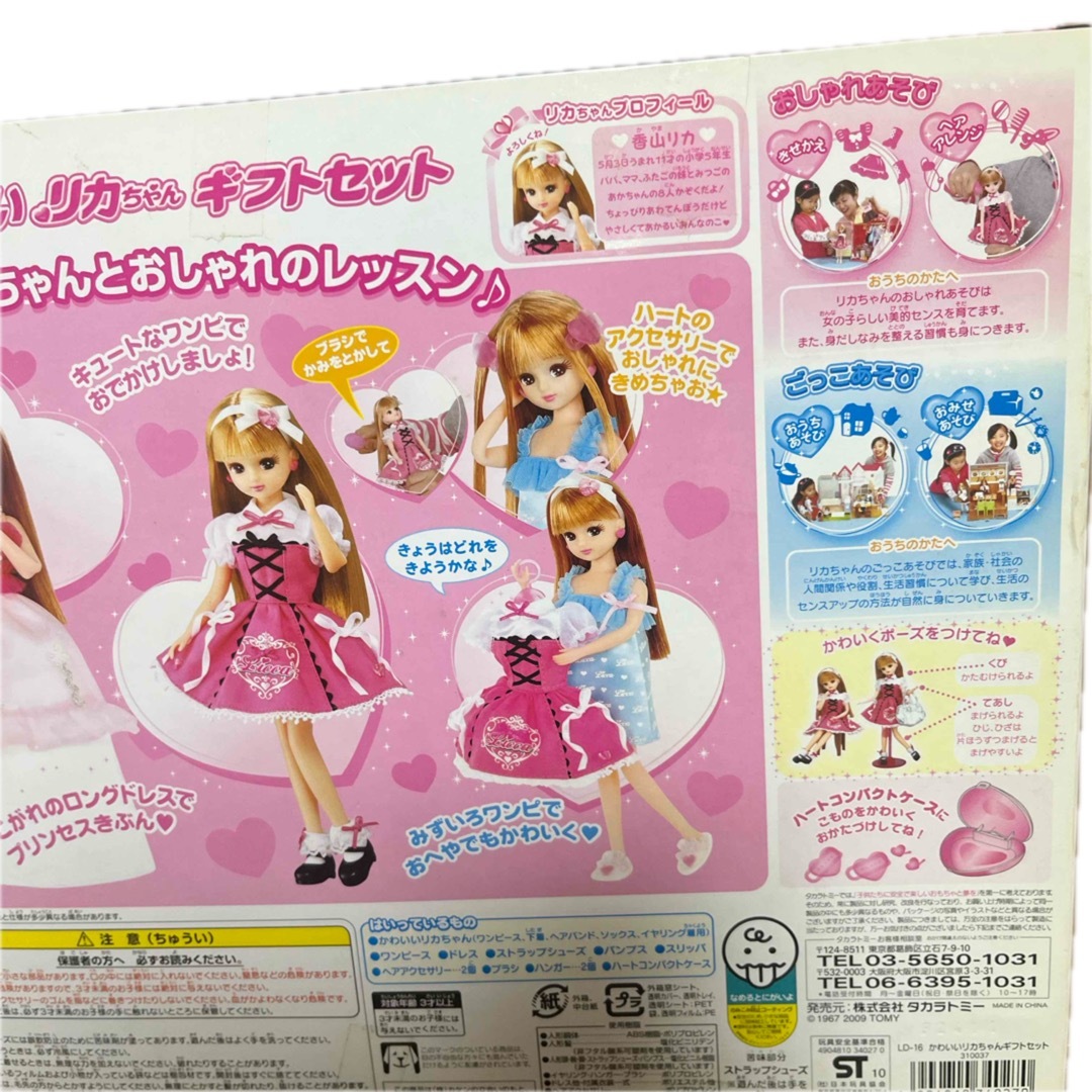 Takara Tomy - 新品未開封かわいいリカちゃんギフトセット Takara Tomy - 新品未開封かわいいリカちゃんギフトセット