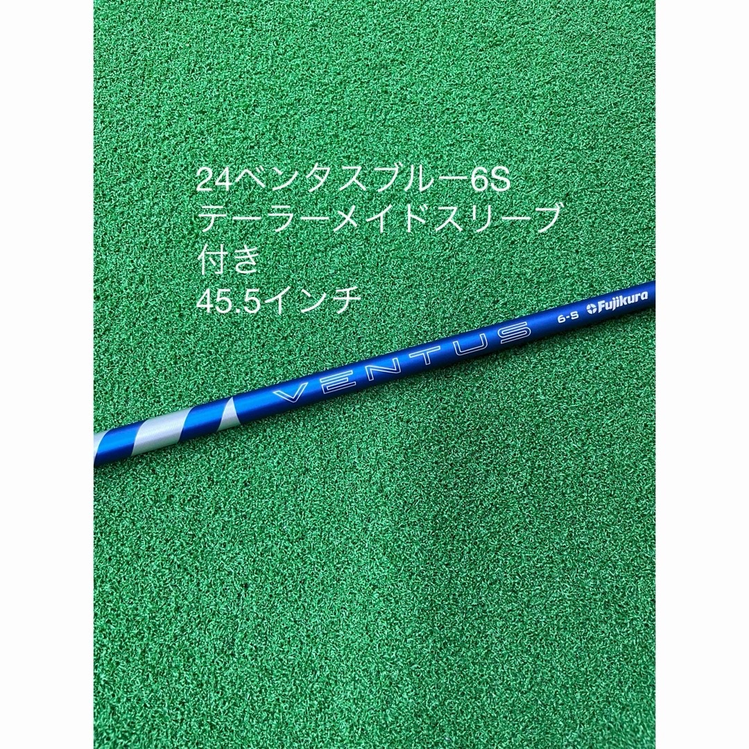 Fujikura - 24ベンタスブルー6S テーラーメイドスリーブ 45.5 Fujikura - 24ベンタスブルー6S テーラーメイドスリーブ 45.5