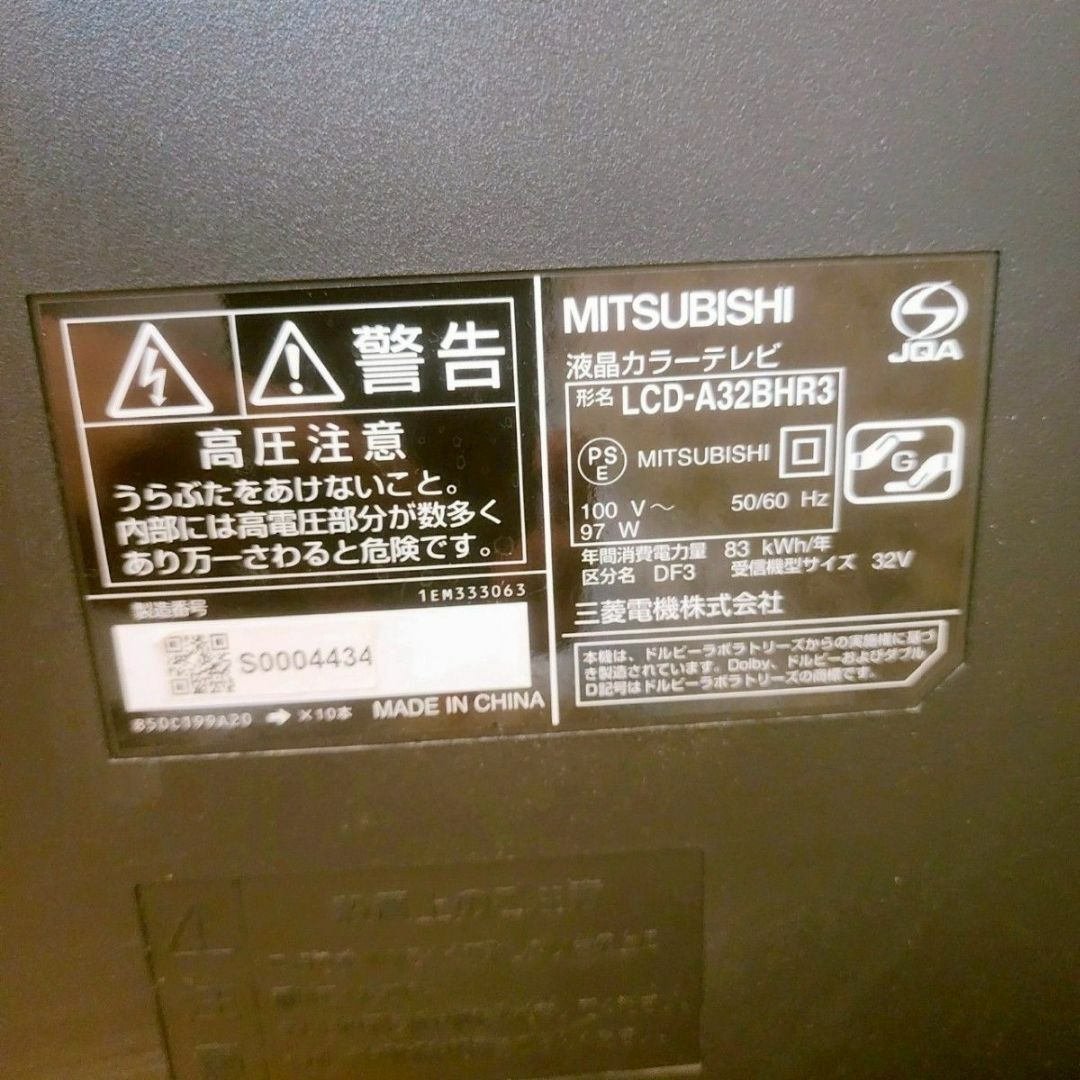 三菱電機 - 三菱 HDD内蔵 Blu-ray LCD-A32BHR3 32型 液晶テレビ 三菱電機 - 三菱 HDD内蔵 Blu-ray LCD-A32BHR3 32型 液晶テレビ