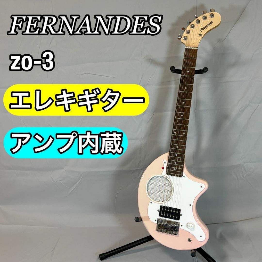 Fernandes - フェルナンデス FERNANDES ZO-3 エレキギター Fernandes - フェルナンデス FERNANDES ZO-3 エレキギター
