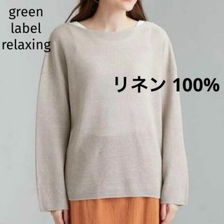 UNITED ARROWS green label relaxing - グリーンレーベル UNITED ARROWS green label relaxing - グリーンレーベル