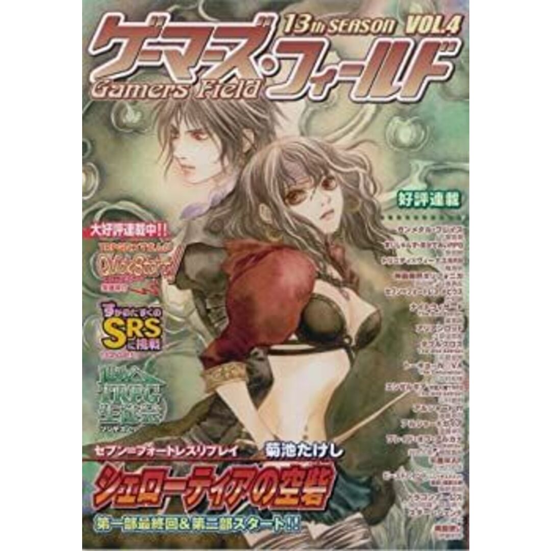 ゲーマーズ・フィールド13th Season Vol.4 エンタメ/ホビーのエンタメ その他(その他)の商品写真