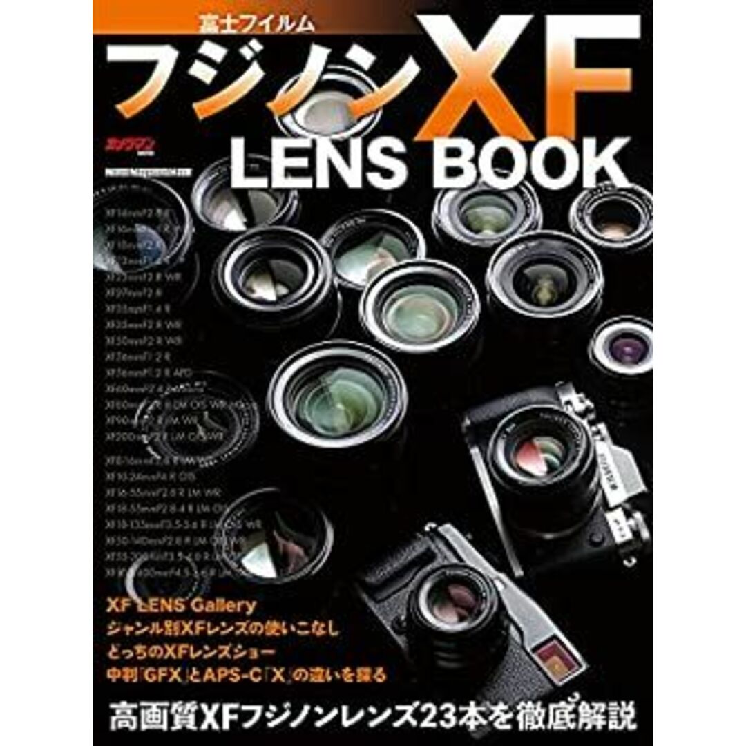 富士フイルム フジノン XF LENS BOOK (Motor Magazine Mook) エンタメ/ホビーのエンタメ その他(その他)の商品写真