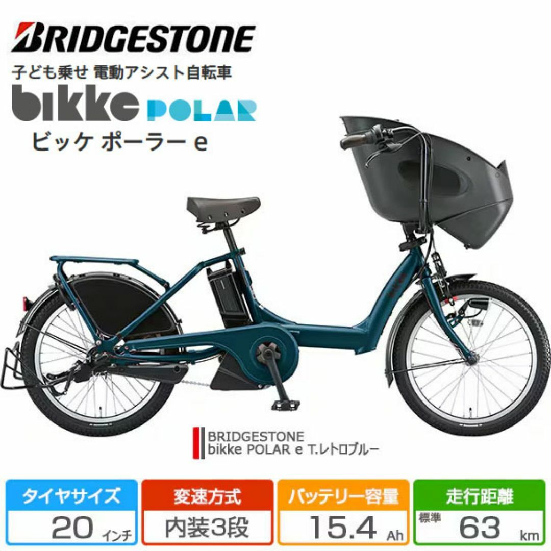 BRIDGESTONE - ブリヂストン 電動自転車 bikke POLAR e 2022年 BRIDGESTONE - ブリヂストン 電動自転車 bikke POLAR e 2022年