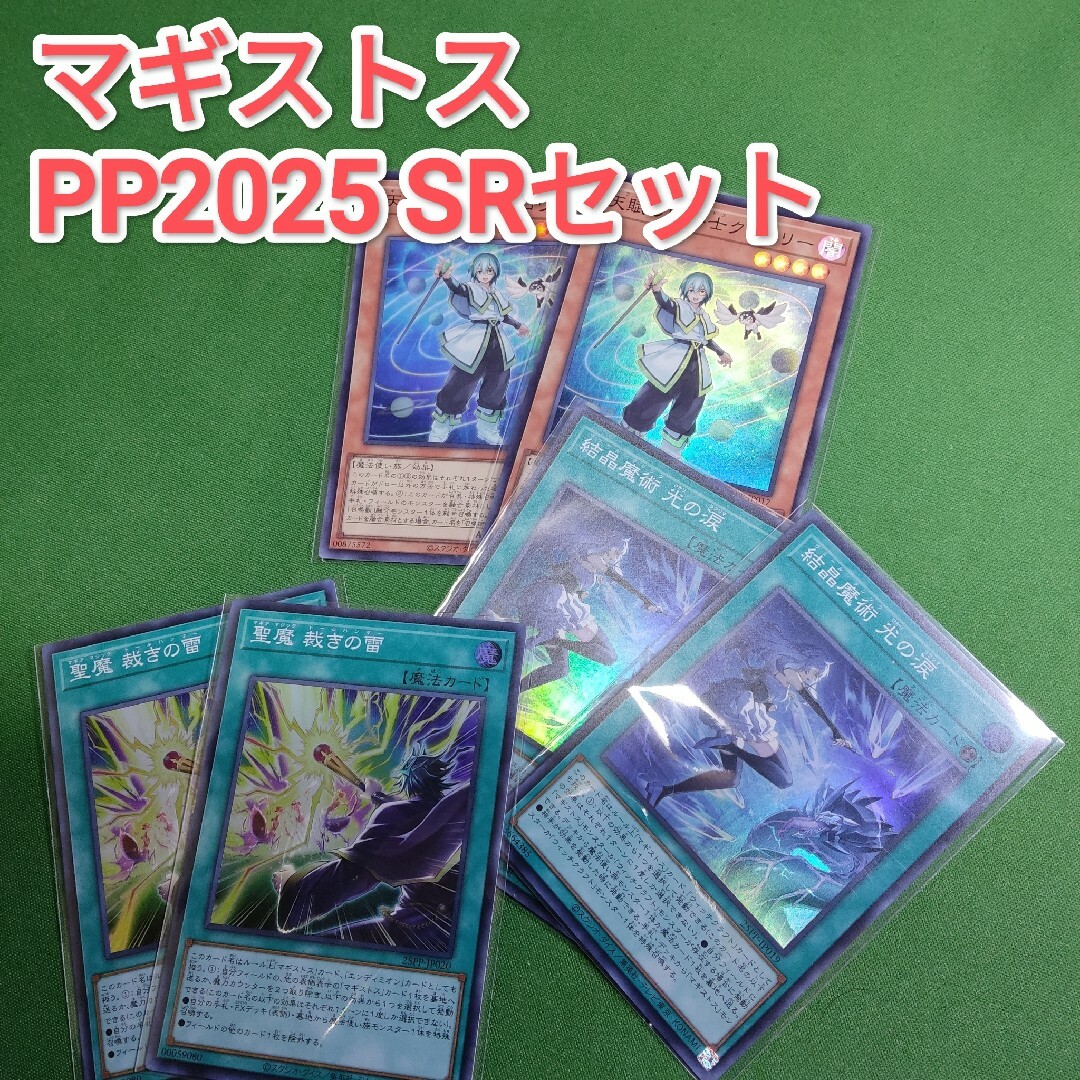 遊戯王 - 遊戯王 マギストス スーパーレア プレミアムパック2025 遊戯王 - 遊戯王 マギストス スーパーレア プレミアムパック2025