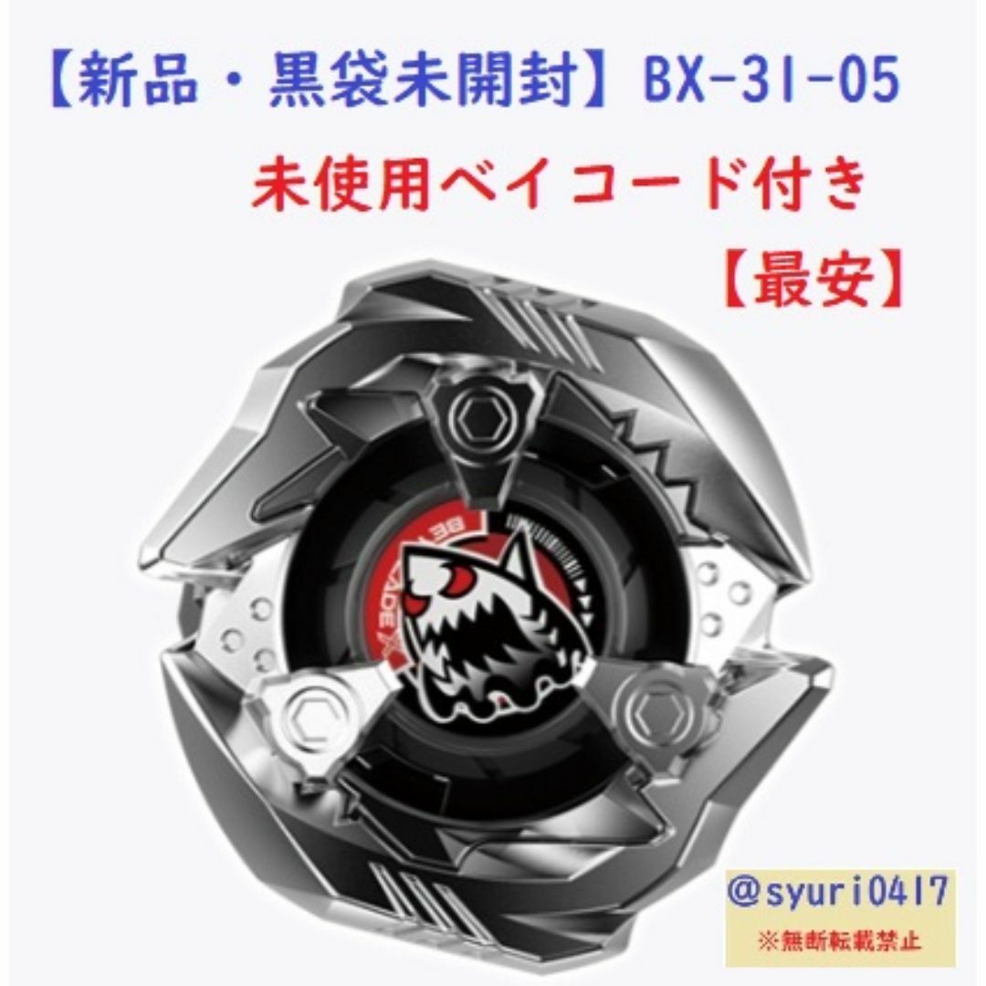 新品未使用】ベイブレードX BX-31-05 シャークエッジ1-60Q外箱 新品未使用】ベイブレードX BX-31-05 シャークエッジ1-60Q外箱