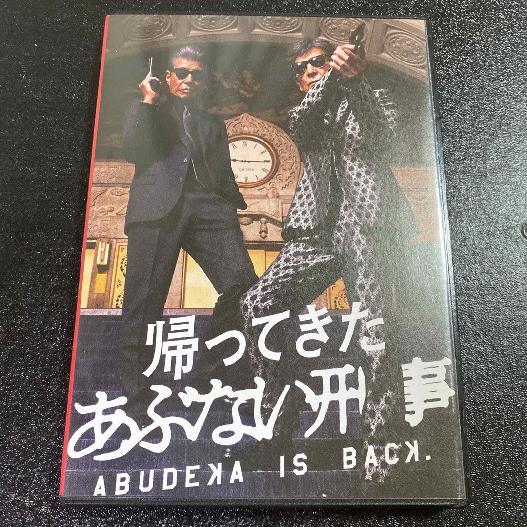 帰ってきた あぶない刑事ABUDELUXE Ver DVD 2枚組 あぶない刑事 帰ってきた あぶない刑事ABUDELUXE Ver DVD 2枚組 あぶない刑事