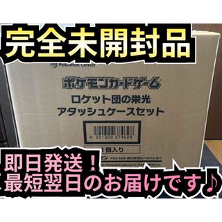 ポケモン - 完全未開封品 ロケット団の栄光アタッシュケースの ポケモン - 完全未開封品 ロケット団の栄光アタッシュケースの