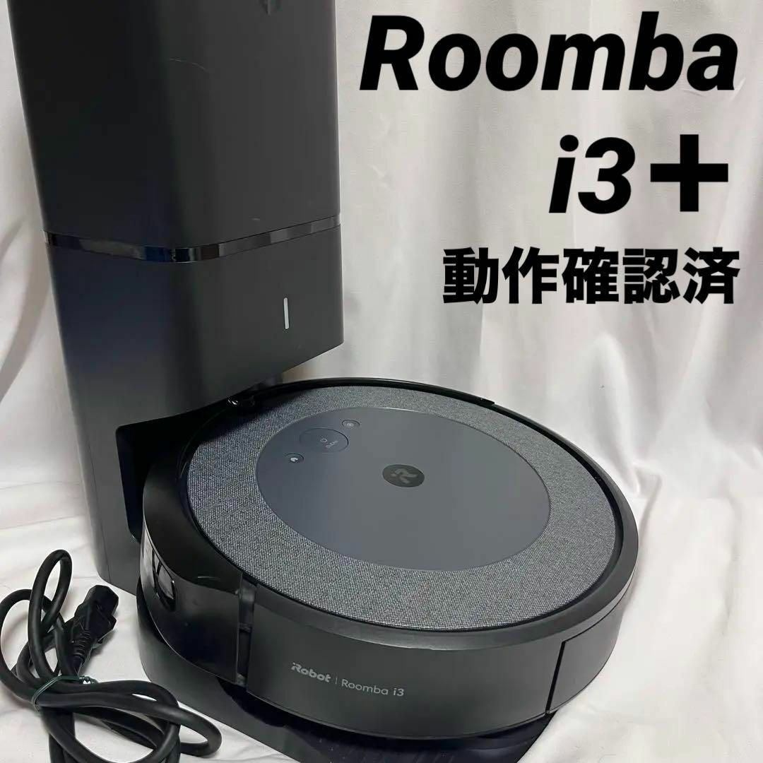 iRobot - iRobot ルンバ i3+ ロボット掃除機本体 クリーニング iRobot - iRobot ルンバ i3+ ロボット掃除機本体 クリーニング
