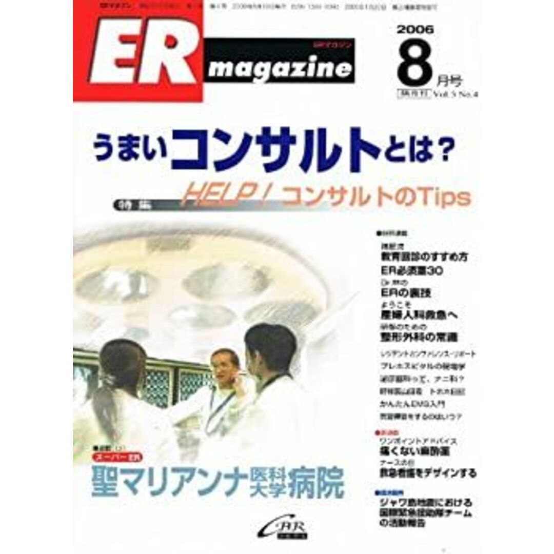 ER magazine 3ー4 エンタメ/ホビーのエンタメ その他(その他)の商品写真