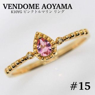 Vendome Aoyama - 【VENDOME AOYAMA】K10YG ピンクトルマリン Vendome Aoyama - 【VENDOME AOYAMA】K10YG ピンクトルマリン