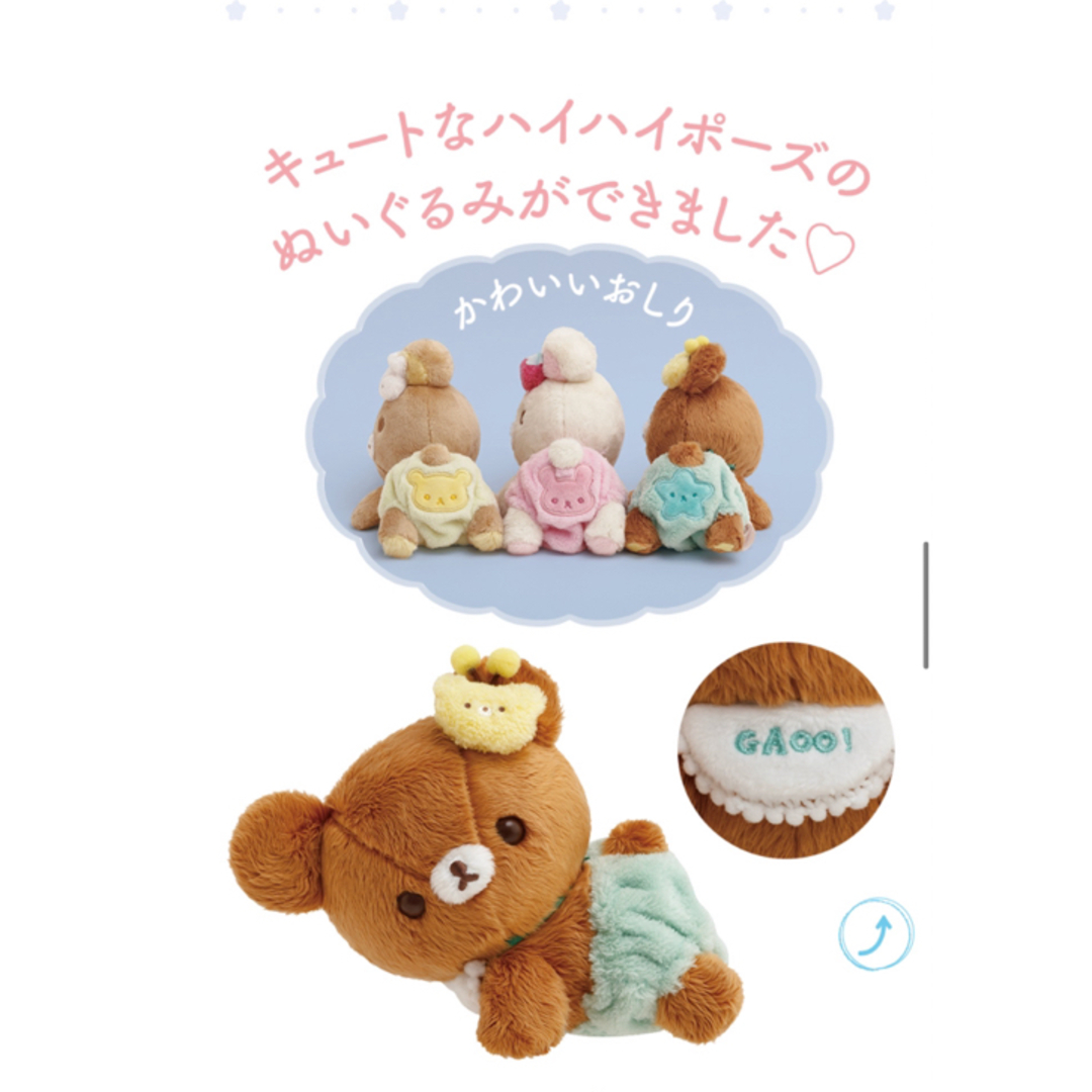 サンエックス - ☆チャイロイコグマ うさうさベビー ぬいぐるみ サンエックス - ☆チャイロイコグマ うさうさベビー ぬいぐるみ