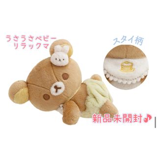 リラックマ - リラックマ 2012年 ローソン限定 未使用 大きな リラックマ - リラックマ 2012年 ローソン限定 未使用 大きな