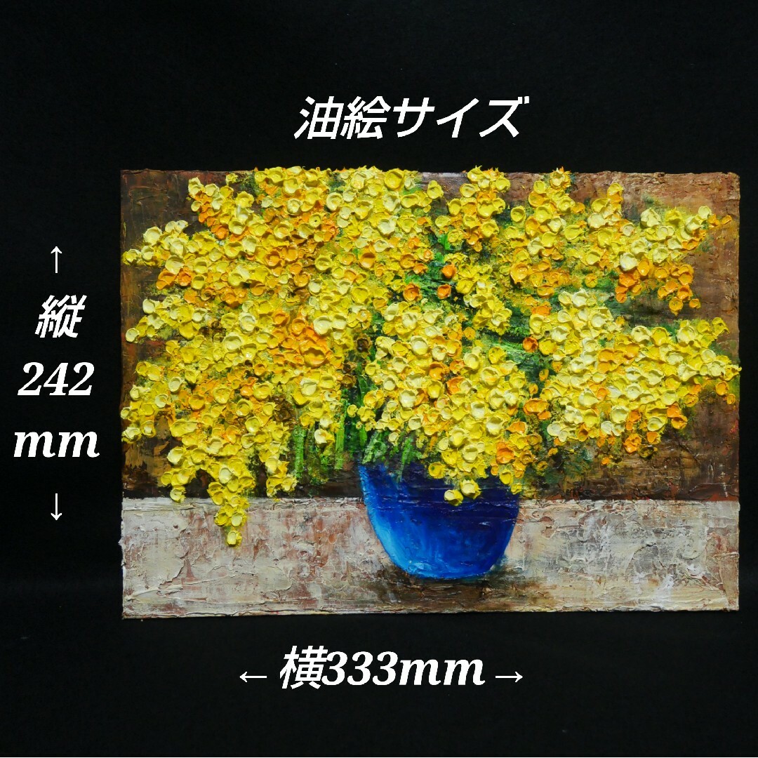 油絵 油彩 油彩画 絵 絵画 【ミモザ】F4号の通販 by アートHR 油絵 油彩 油彩画 絵 絵画 【ミモザ】F4号の通販 by アートHR
