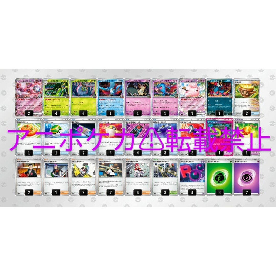 ポケモン - ☆新弾デッキ☆ロケット団のミュウツーex構築済み ポケモン - ☆新弾デッキ☆ロケット団のミュウツーex構築済み