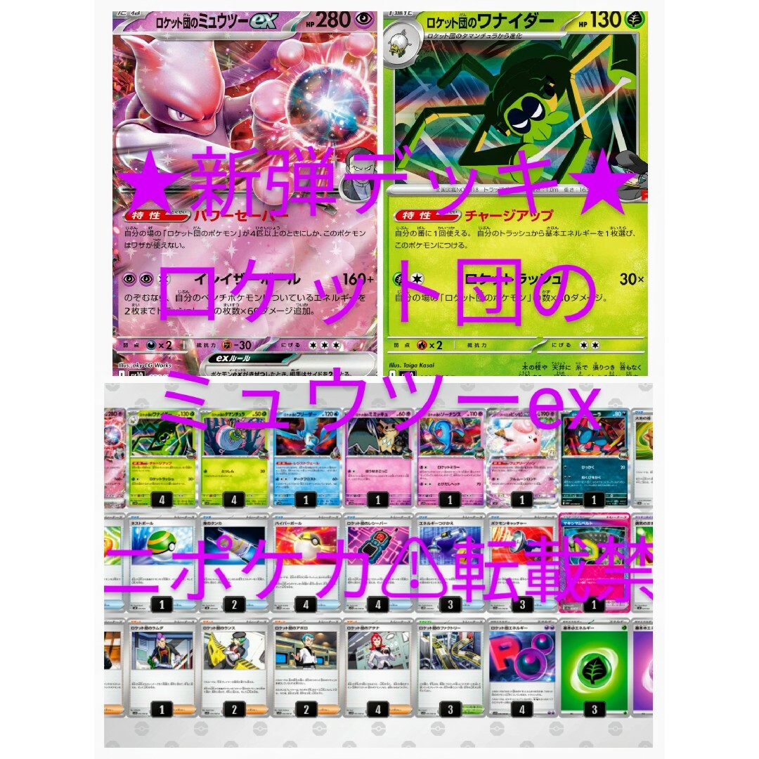 ポケモン - ☆新弾デッキ☆ロケット団のミュウツーex構築済み ポケモン - ☆新弾デッキ☆ロケット団のミュウツーex構築済み