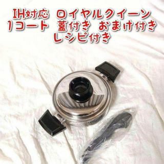 ロイヤルクイーン 鍋のフリマアイテム一覧 ロイヤルクイーン 鍋のフリマアイテム一覧