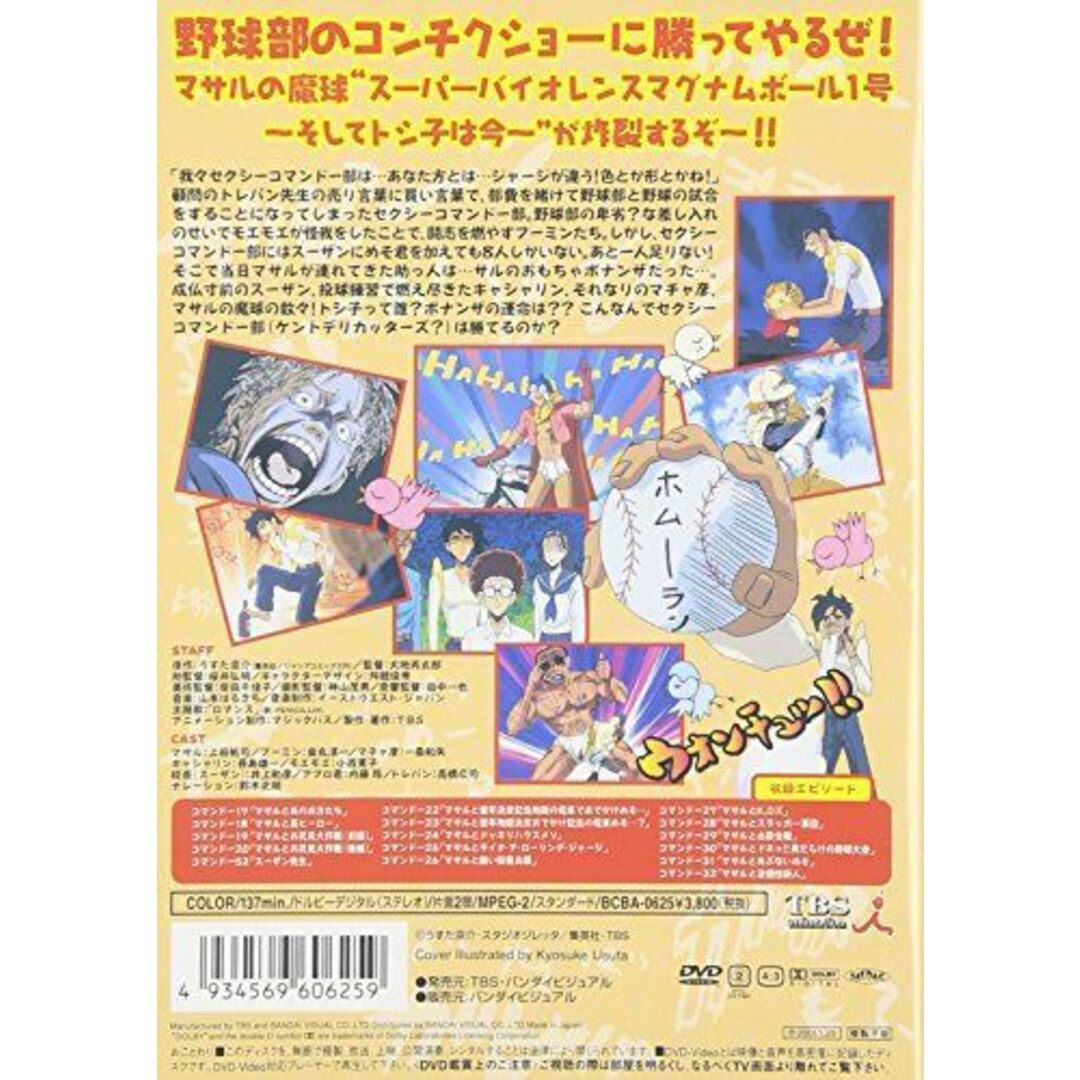 セクシーコマンド外伝 すごいよ!!マサルさん(2) [DVD] wwzq1cm