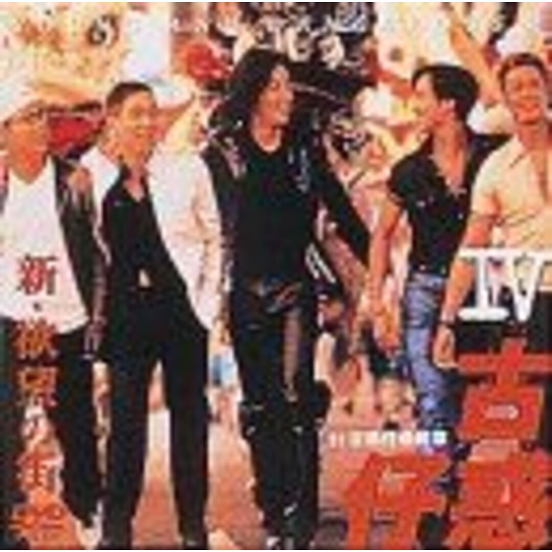 新・欲望の街 古惑仔(こわくちゃい)〜’97古惑仔(こわくちゃい)・最終章 [DVD]