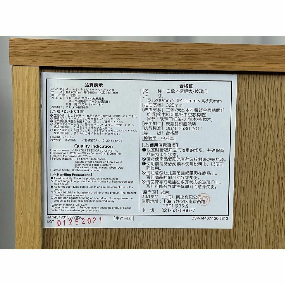 MUJI (無印良品) - GL02 無印 良品 オーク材 キャビネット MUJI (無印良品) - GL02 無印 良品 オーク材 キャビネット